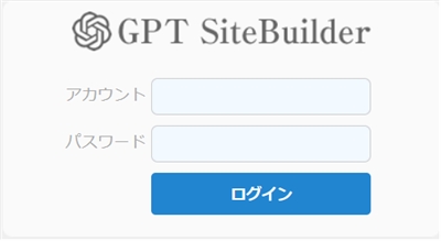 GPTサイトビルダー